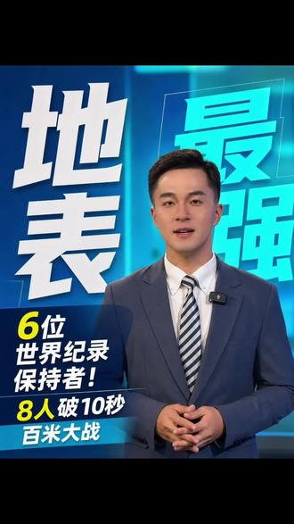 本周六厦门白鹭体育场,见证世界田径巅峰时刻! 🔥 2026世界田联钻石联赛·厦门站,5月23日燃情开跑!
🏃♂️ 百米飞人大战:科尔曼VS特博格,八名破10秒选手同场PK
🏃♀️ 女子100米栏:吴艳妮、刘景扬挑战世界纪录保持者阿姆桑
🏆 跨栏魔神沃霍尔姆重返主项,能否再创历史?
💪 福建本土选手龚德滨400米栏直面国际高手
🎯 18岁严子怡成年组国际首秀
中国军团21人主场作战,冯彬连续四年坐镇女子铁饼!门票80元起,这个周六,白鹭体育场见!
#钻石联赛厦门站 #世界田联钻石联赛 #吴艳妮 #百米飞人大战 #白鹭体育场