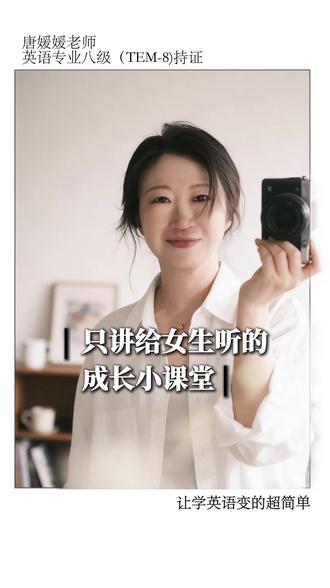 只讲给女孩子听的班会#教育 #认知提升 #女孩