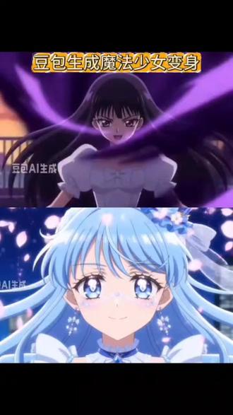 豆包生成魔法少女变身
豆包生成魔法少女变身指令
豆包生成魔法少女变身原创
豆包生成魔法少女变身图片
变可爱药水特效ai生成
豆包生成魔法少女变身转场
豆包生成魔法少女黑化
豆包生成魔法少女变身台词
豆包生成古早魔法少女变身
豆包生成魔法变身指令
豆包魔法少女变身指令
豆包ai生成指令变身
豆包生成魔法少女变身
豆包ai魔法少女黑化指令
ai魔法少女黑化 魔法少女 #豆包ai #豆包生成魔法少女变身 #豆包指令魔法少女黑化 #豆包生成魔法少女视频 #豆包ai变身指令大全