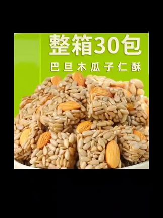 巴旦木瓜子仁酥#随拍#上热门🔥 #好物推荐🔥 #巴旦木瓜子仁酥#李书红
