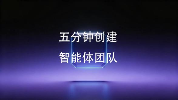手把手教你在Accio Work创建5人智能体团队 #阿里国际站 #跨境电商 #外贸 #杭州外贸人 #AccioWork