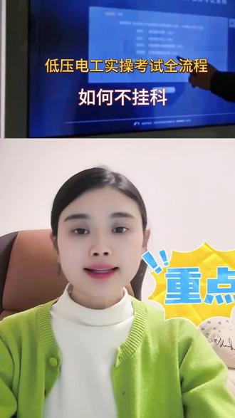 低压电工实操90%的人都是挂在这几步!#低压电工实操