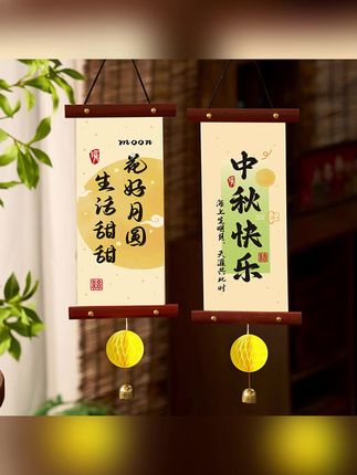 中秋氛围装饰挂件布置拍照道具客厅挂饰伴手礼文创门挂送亲人礼物#中秋门挂 #中秋挂件 #中秋装饰 #中秋小挂饰 #中秋节