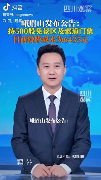 峨眉山a股票促销之后周一涨停了