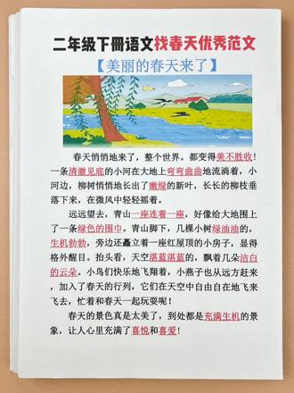 二年级春天来了看图写话优秀范文,多读几遍就是黑马#看图写话 #二年级语文 #每天学习一点点 #二年级看图写话美丽的春天 #家长必读