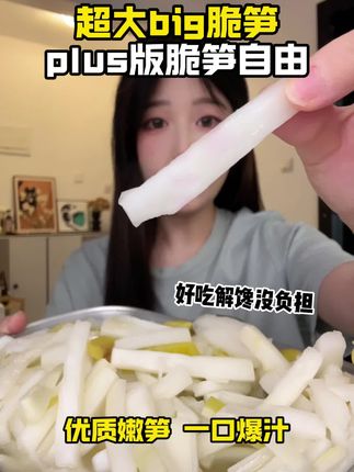 #山椒脆笋 #山椒笋 #泡椒笋