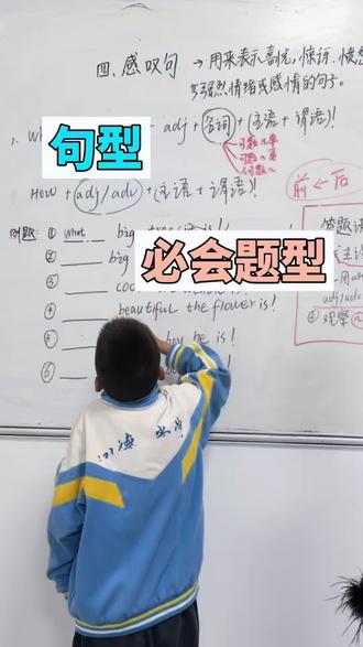 #学习讲题 #感叹句 #同城 #必考考点 今天你有收获吗?