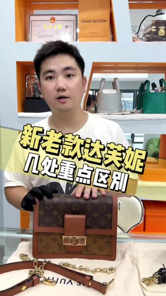 新老款达芙妮区别,你觉得你还会买达芙妮吗?#二手奢侈品 #奢侈品回收 #lv #达芙妮