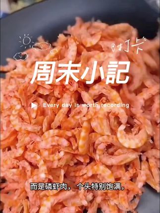 新鲜精选磷虾肉到手8袋,试吃2袋#舌尖上的味道 #美食推荐 #磷虾肉 #爱生活爱美食