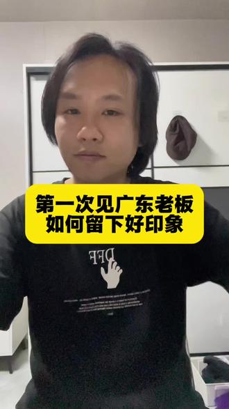 两句话,让你轻松得到广东老板的赏识 #粤语 #广东话 #粤语教学 #职场 #烧鹅教主