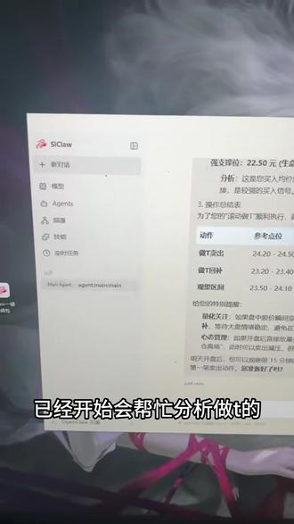 openclaw力战大A 慢慢喂了几天感觉可以开始实盘从做t开始了,明天看实战效果怎么样。#openclaw #ai #养虾日记