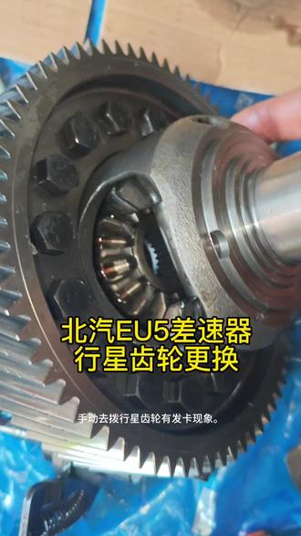北汽EU5差速器加速减速顿挫,很多时候都是后悬置损坏了,需要及时更换#北汽新能源专修#北汽EU5专修 #北汽EU5差速器维修 #北汽差速器异响维修 #差速器异响专修