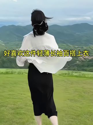#早秋显身材平价上衣合集 #越简单越耐看搭配 #显瘦遮肉 #开衫外套 #通勤穿搭
