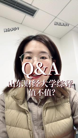 山财2025年综评招生专业和录取情况#山东高考 #综合评价招生#山东财经大学