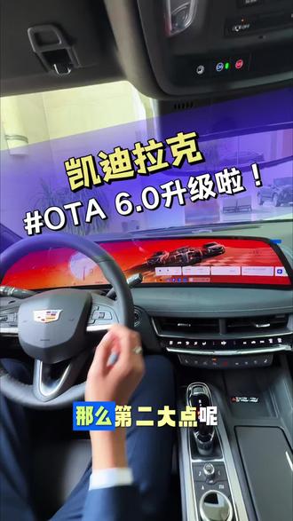 凯迪拉克主打一个听劝!拿回仪表盘后驾驶仪式感拉满了!#凯迪拉克CT5 #凯迪拉克听劝 #你们要的仪表盘回来了 #灵魂回归