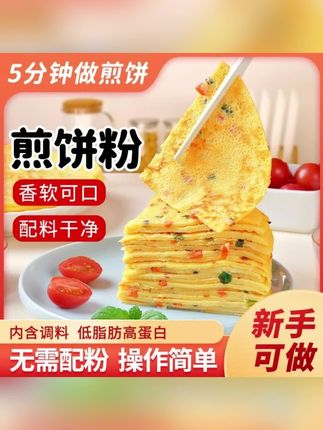 #早餐烙饼 #煎饼果子 #预拌粉 #营养煎饼粉 #早餐烙饼推荐 煎饼粉90g 早餐烙饼煎饼果子预拌粉营养美味口感劲道