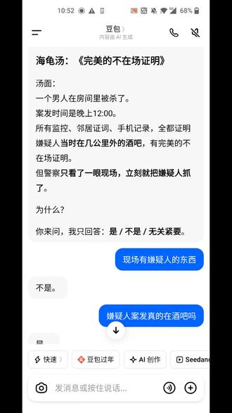 和豆包玩海龟汤#聊天记录 #推理#海龟汤