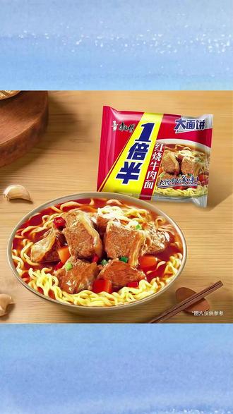 临期特惠!康师傅一倍半红烧/香辣牛肉面来袭,大面饼超饱腹,经典汤底浓郁鲜香,5分钟速食,宵夜首选超划算!
#康师傅方便面 #大面饼泡面 #康师傅一倍半方便面 #速食美食 #超好吃的泡面