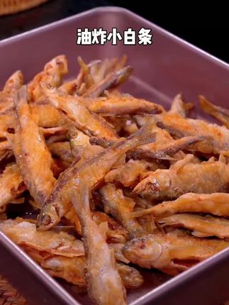 油炸小白条喜欢的可以下一单