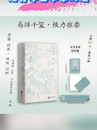 【当当】给青年艺术家的信 蒋勋经典(当当专享印签版。易烊千玺#当当 #给青年艺术家的信 #蒋勋经典 #当当专享 #印签版