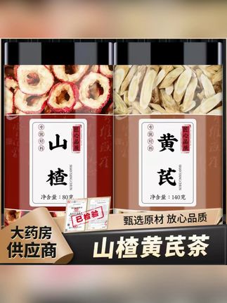 正宗山楂黄芪茶无核山楂干黄岐氏北芪片泡茶泡水喝 #山楂黄芪 #山楂黄芪茶 #山楂黄芪泡水 #山楂黄芪丹参 #养生茶