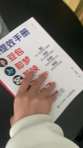 【AI提效手册】豆包即梦剪映飞书扣子5合1实操指南 从入门到 【AI提效手册】豆包即梦剪映飞书扣子5合1实操指南 从入门到精通#好物推荐