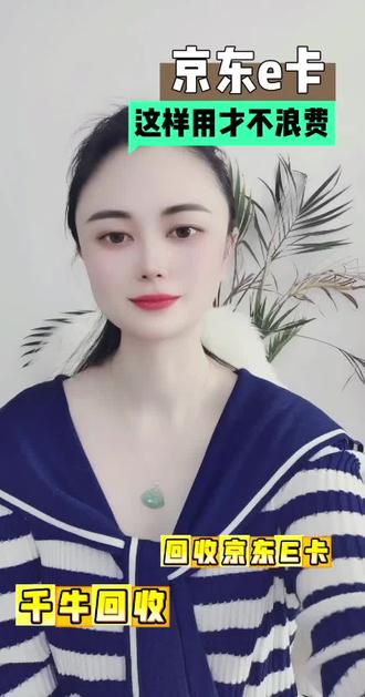京东E卡免费领取+正确使用方法,别让卡过期!#京东E卡回收 #省钱攻略 #礼品卡技巧 #卡劵回收