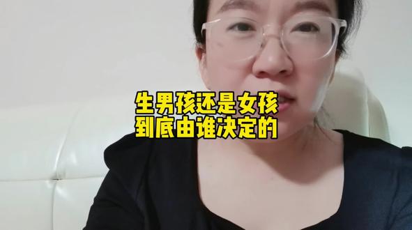 生男孩还是女孩到底是谁决定的。