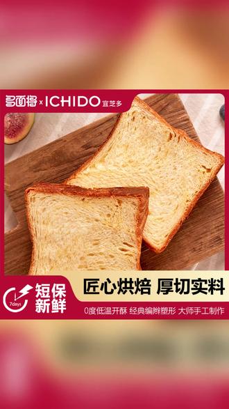 宜芝多北海道香浓手作牛奶厚切吐司,休闲充饥饱腹面包 #手作面包 #休闲零食 #早餐推荐 #充饥美食 #北海道风味