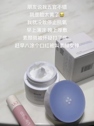 #抗氧 成功后🥹厚敷#面霜 洗了脸巨巨嫩,黄皮真离不开一点#打工人#护肤#素颜神器