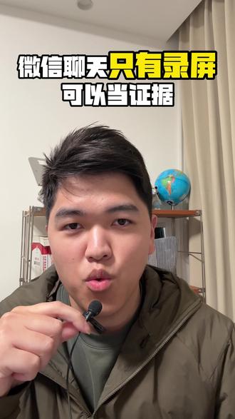 微信聊天只有录屏可以当证据用吗