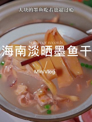 淡晒中墨鱼干#干货 #干货分享 #墨鱼干 #墨鱼 #海鲜干货
