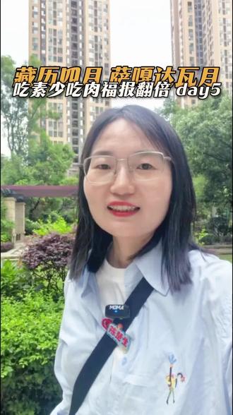 #藏文化 day5
吃素#藏历四月
#布施#行善积德
#释迦牟尼
#萨嘎达瓦月&氐宿月
学习任务重
……
🙈🙈🙈
