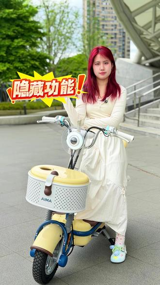 元宇宙pony这5个隐藏功能你都知道吗? #爱玛开工嗨购节 #元宇宙pony #爱玛电动车 #高颜值电动车 #电动车