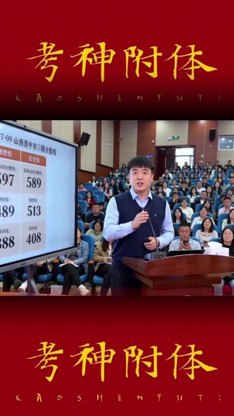 | 高考互助|高考倒计时:25天 晋中三模成绩出来了,快来看看你家孩子能上什么学校?#升学规划 #山西高考 #高三家长必看 #高考互助计划 #高考ama @抖音校园 @抖音精选官方账号