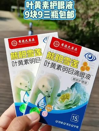 #熊胆叶黄素护眼液@抖音小助手