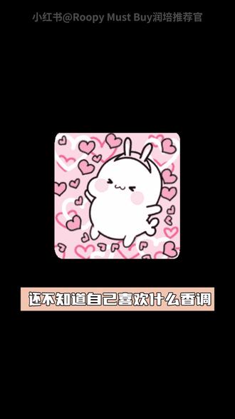 润培护手霜香调推荐来咯 #润培护手霜 #润培roopy护手霜