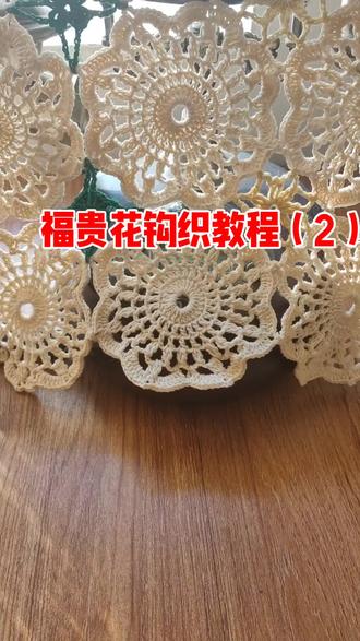 #手工钩织 #钩织教程 #钩针#钩织花片教程