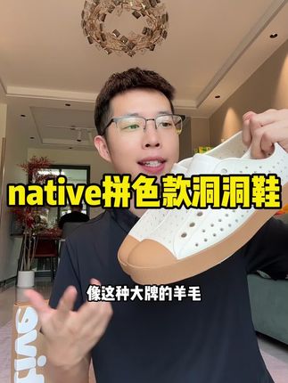 #native洞洞鞋