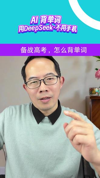 备战高考,怎么背单词 #背单词快速记忆技巧