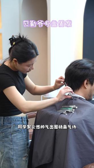 #北京 高端的理发男生都不知道,#贝勒爷的爷式美学 今天我发现了一家特别美的连锁头部理发 想要帅气,冬季的发型少不了#精致男孩