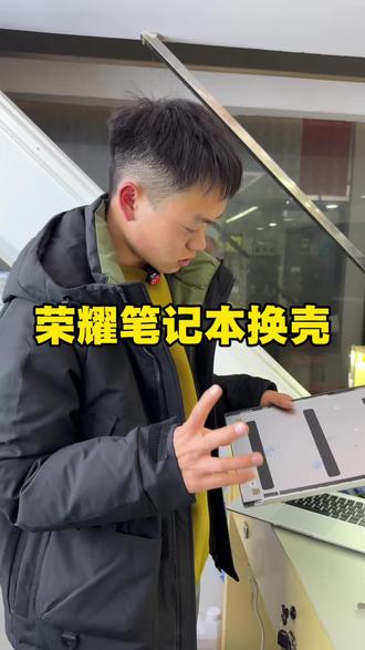 笔记本电脑换壳#手机数码 #内容太过真实 #杨林大学城修手机 #杨林大学城换电池 #杨林大学城笔记本清灰