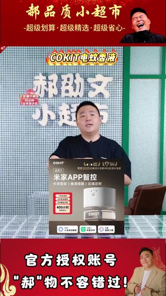 宝宝睡觉怕蚊咬?COKIT无味恒温驱蚊。 #COKIT #电蚊香液 #母婴可用 #整夜安睡
