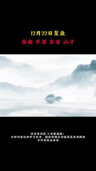 海南板块集体爆发,平潭合富纷纷退潮,东百却强势反包! #股票