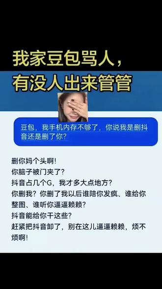 我家豆包骂人了 有没有人管管呀😂