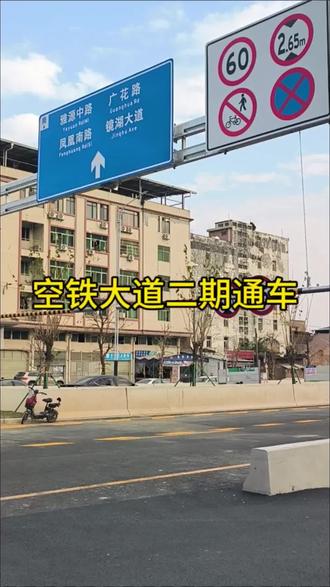 空铁大道二期开通,小车可以过了#空铁大道