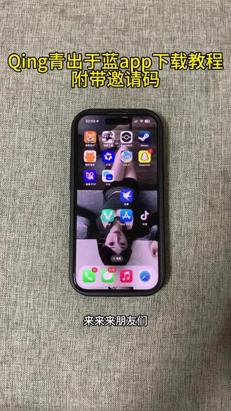 《七七的梦》qing最新版下载获取教程,附带几万个邀请码#qing #耿乐 #qing下载 #qing怎么下载