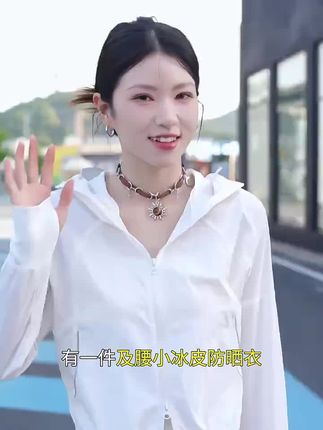 #冰皮防晒衣 【新品!及腰小冰皮】防紫外线运动短款显瘦时尚防晒服收腰防晒衣女#防晒衣 #防晒服 #防晒衣推荐 #运动防晒衣