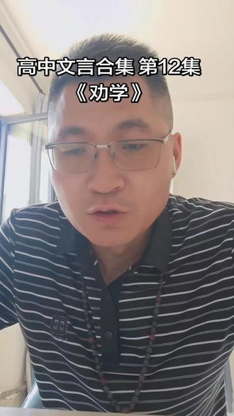 高中文言合集#语文 #文言文 #劝学 #三分钟速记文言文 #如何学习文言文