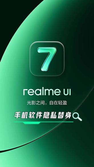 UI 7.0手机小技巧:手机软件隐私替身 #真我 #realme #真我手机 #手机系统 #realmeui7.0